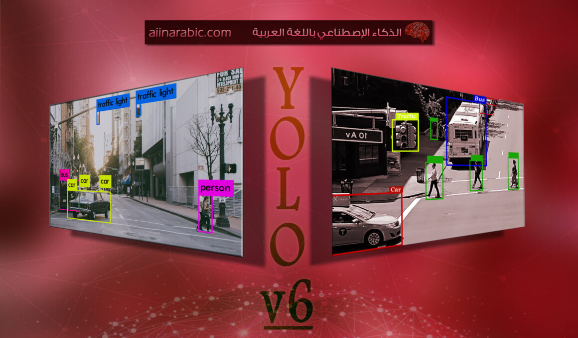 خوارزميّة الكشف عن الأغراض والتعرّف على الكائنات YOLO v6 يولو الإصدار السّادس